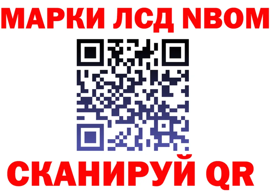 Марки NBOMe 1,8мг ТОР даркнет гидра Минусинск
